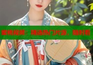 蜜桃视频：精选热门片源，随时看