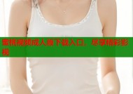 蜜桃视频成人版下载入口，尽享精彩影视