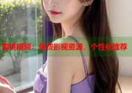 蜜桃视频：免费影视资源，个性化推荐