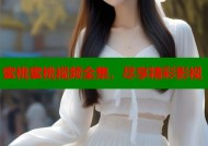 蜜桃蜜桃视频全集，尽享精彩影视