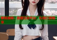 蜜桃视频：直播互动平台，礼物打赏畅享