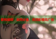 蜜桃视频：夜间必备，高清影视无广告