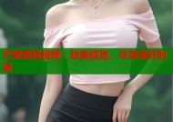 芒果蜜桃视频：甜美视觉，尽享美好时刻