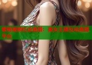 蜜桃视频红运直播：美女主播互动直播平台
