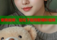 蜜桃视频：轻松下载观看精彩视频
