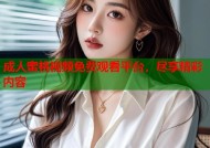 成人蜜桃视频免费观看平台，尽享精彩内容