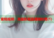 蜜桃视频：海量影视直播随时看(1)