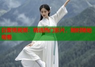 白蜜桃视频：精选热门影片，随时随地观看