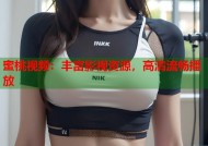 蜜桃视频：丰富影视资源，高清流畅播放