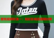 蜜桃视频欧美一：精彩影视直播随时看