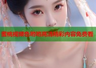 蜜桃视频色哟哟高清精彩内容免费看