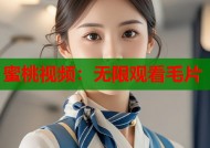 蜜桃视频：无限观看毛片