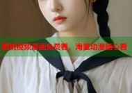 蜜桃视频漫画免费看，海量动漫随心看