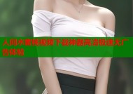 人间水蜜桃视频下载神器高清极速无广告体验