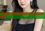 印度姑娘水蜜桃视频精彩合集轻松观看体验