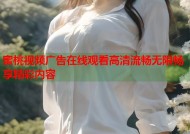 蜜桃视频广告在线观看高清流畅无限畅享精彩内容