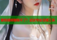 蜜桃视频删除不了？试试专业清理工具