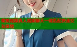 蜜桃视频真人视频聊天一键匹配快速交友体验