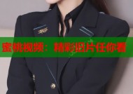 蜜桃视频：精彩旧片任你看