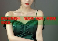 蜜桃视频福利：精选热门视频，尽享视觉盛宴