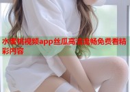 水蜜桃视频app丝瓜高清流畅免费看精彩内容