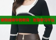 蜜桃视频华智教育：智慧学习平台