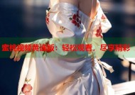 蜜桃视频黄连版：轻松观看，尽享精彩