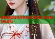 蜜桃视频背景色搭配技巧轻松打造专属视觉体验