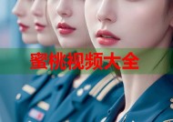 蜜桃视频大全