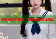蜜桃视频免费看，暖暖视频在线播放