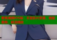 蜜桃视频iOS版：丰富影片资源，智能推荐，超清播放