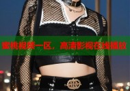 蜜桃视频一区，高清影视在线播放